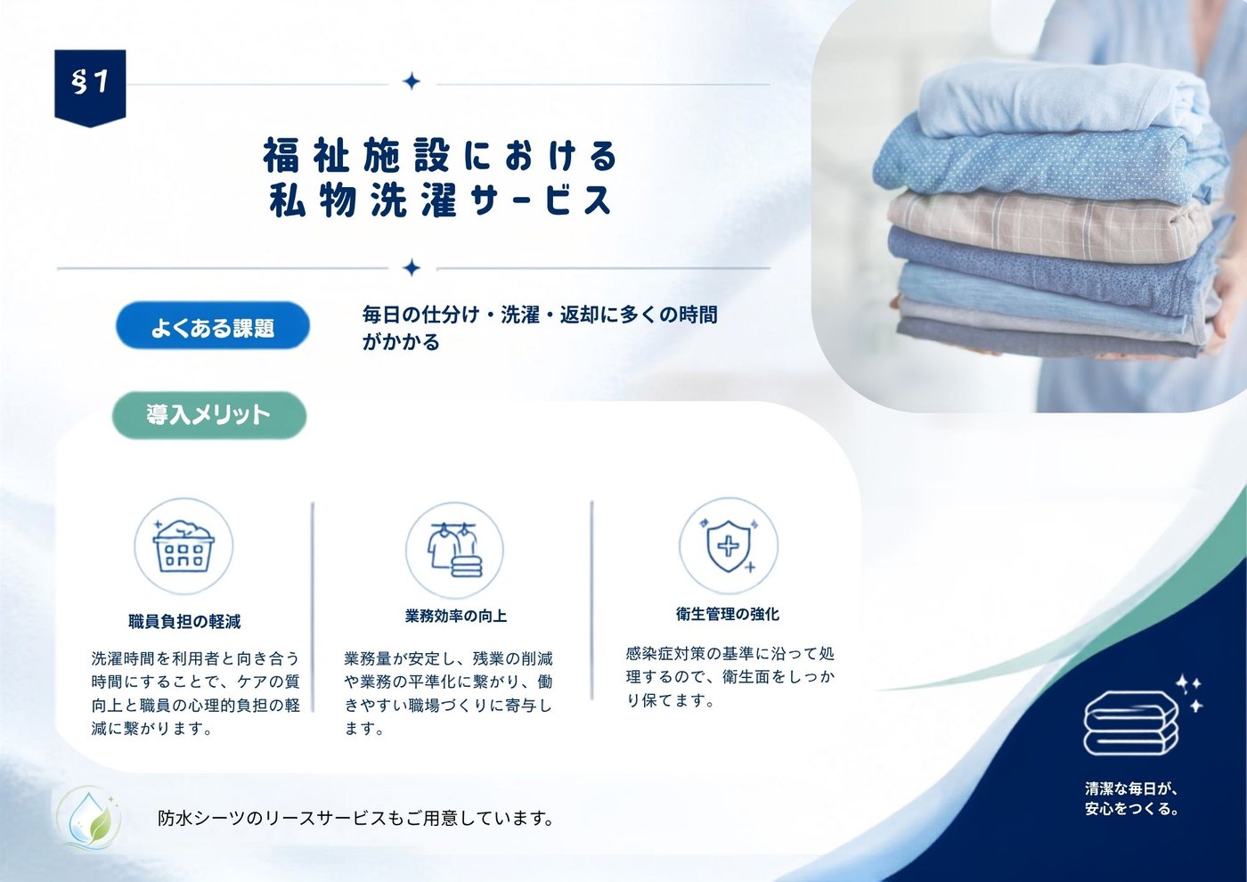 自社事業パンフレット 3ページ：福祉施設における私物洗濯サービス