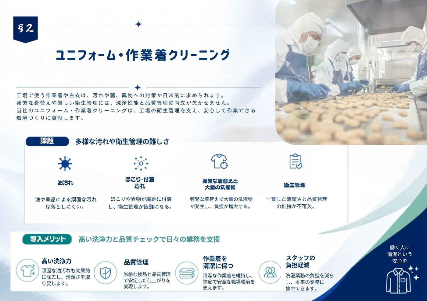 自社事業パンフレット 4ページ：ユニフォーム・作業着クリーニング