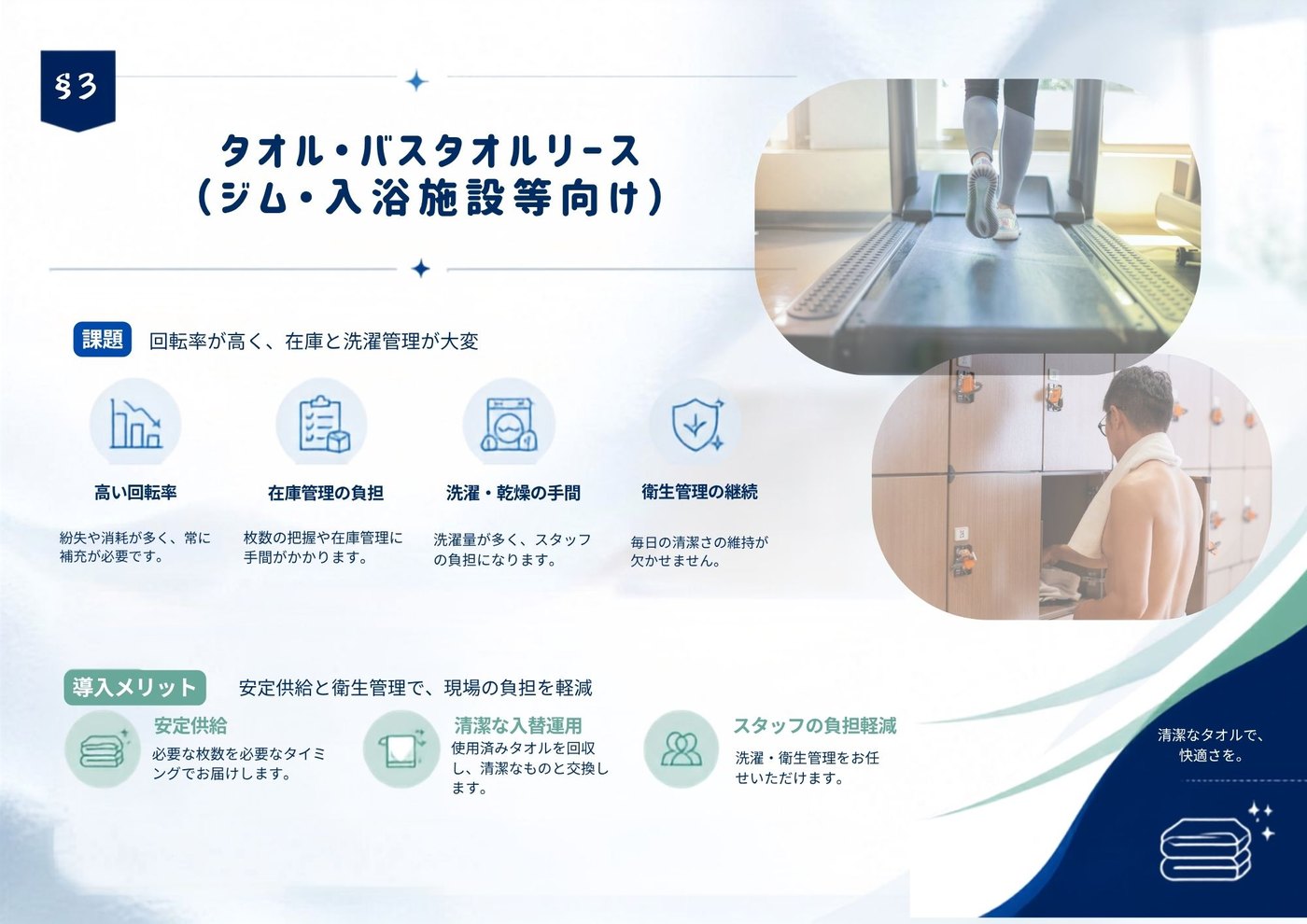 自社事業パンフレット 5ページ：タオル・バスタオルリース